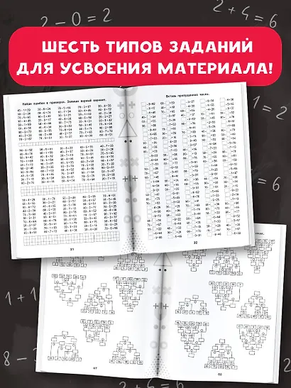 15 000 примеров по математике. Счет в пределах 100. Все способы вычислений и все виды заданий для автоматизированного навыка счета. 2 класс - фото 6