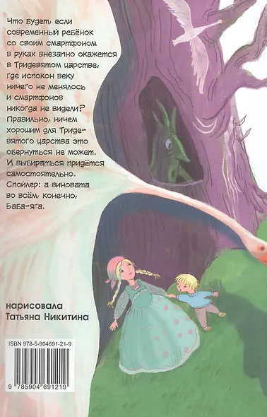 Алиса в Тридевятом царстве - фото 2