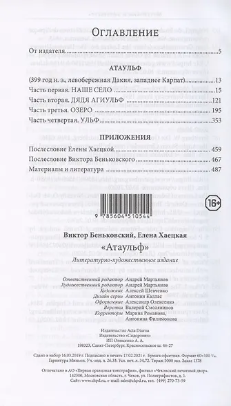 Атаульф - фото 3