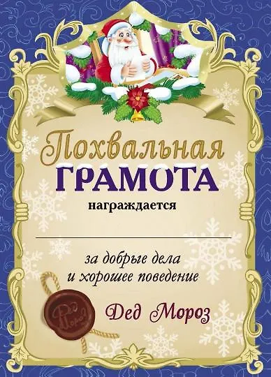 Письмо от Деда Мороза. Выпуск 3 - фото 2