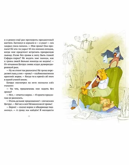 Гривы нет - тушите свет, или похищение в Сафари-парке - фото 5