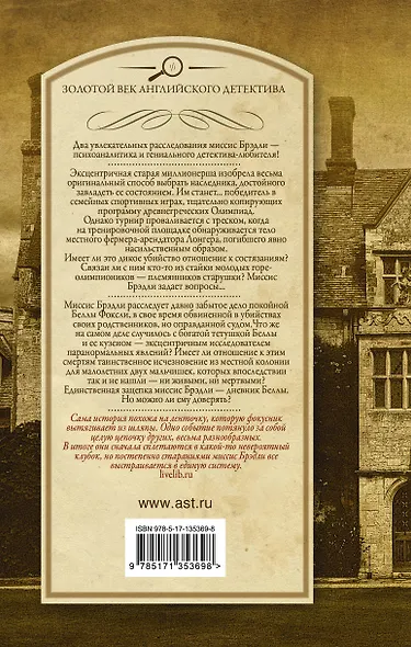 Убийства в поместье Лонгер. Когда я в последний раз умирала - фото 2