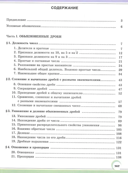 Математика. 6 кл. Учебник. В 2-х частях. (Цв.) (ФГОС). - фото 2