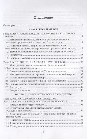 Основы филологии Лингвистические парадигмы Учебное пособие (3 изд.) (м) Красина - фото 2