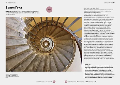 Главное в истории науки. Ключевые открытия, эксперименты, теории, методы - фото 6