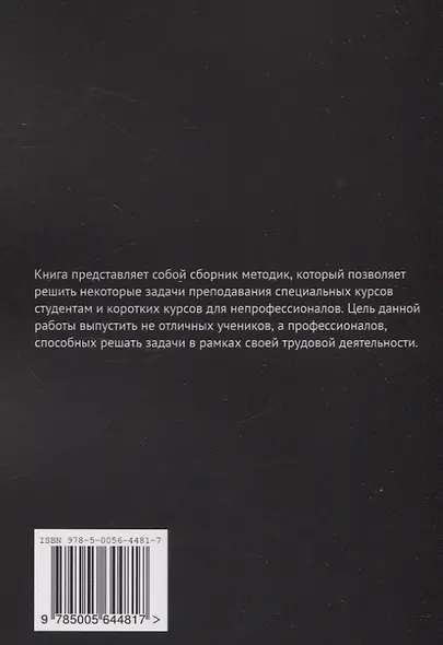 Идеальный студент. Технология изготовления - фото 2