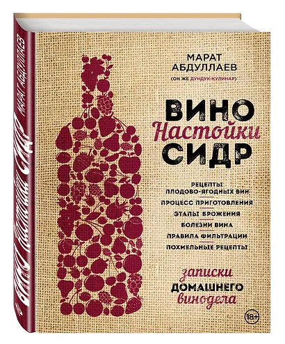 Вино. Настойки. Сидр - фото 3