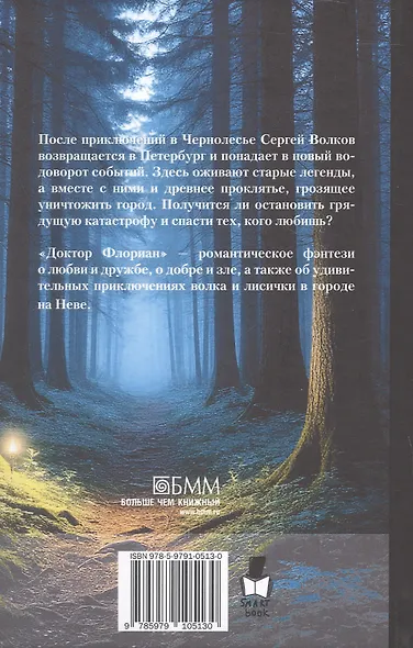 Доктор Флориан - фото 2