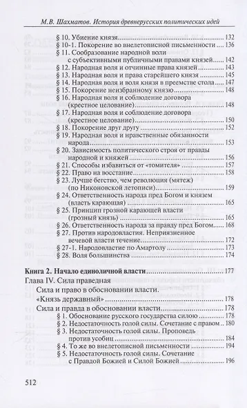 История древнерусских политических идей. Начало соборности и начало единоличной власти - фото 4