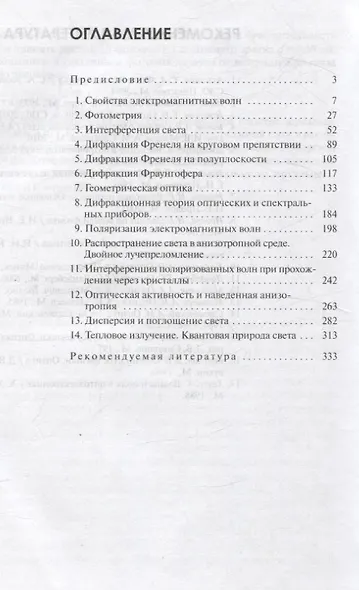 Оптика. Решение задач - фото 3