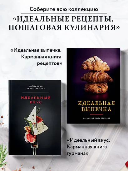 Мировая кухня. Карманная книга рецептов - фото 7