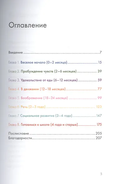 Развитие ребенка с помощью игр. От рождения до 5 лет - фото 2