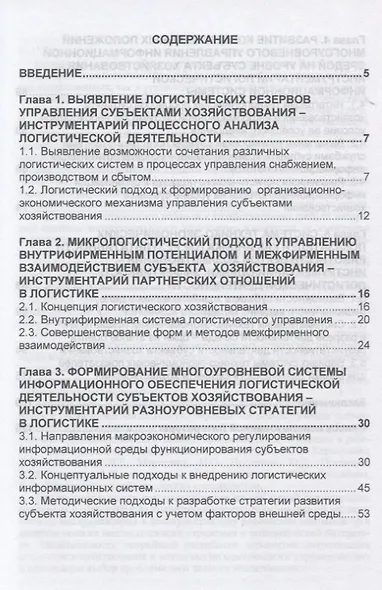 Инструментарий логистики - фото 2