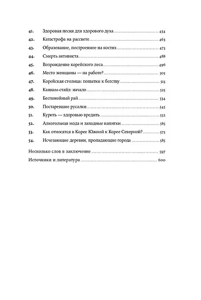 Не только кимчхи. История, культура и повседневная жизнь Кореи - фото 5