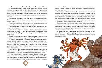 Мифы Древней Греции - фото 12