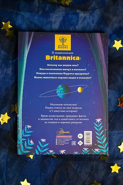 5-минутные истории на ночь для маленького почемучки. 30 историй - фото 10