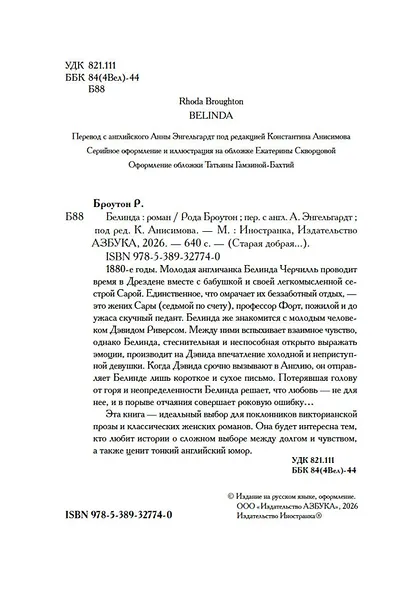 Белинда - фото 5