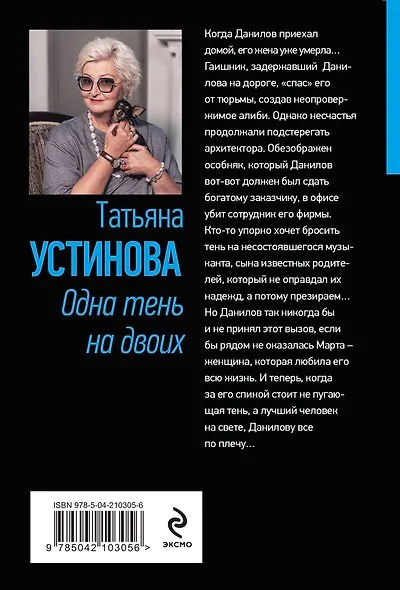 Одна тень на двоих - фото 2