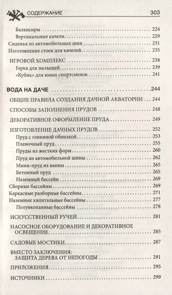 Книга дачного мастера - фото 5