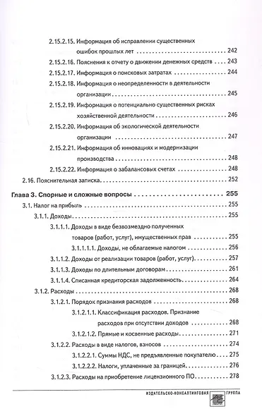 Годовой отчет 2024. Бухгалтерский и налоговый учет - фото 8