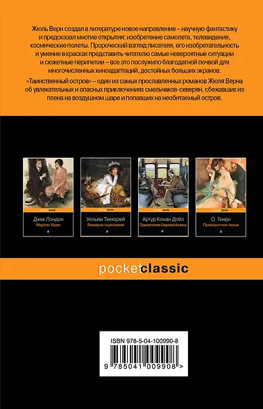 Набор "Классика приключенческой литературы (комплект из 2 книг: Затерянный мир + Таинственный остров) - фото 7