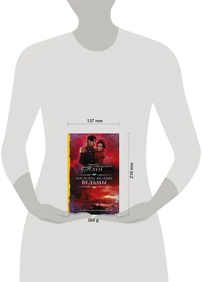 Последнее желание ведьмы - фото 3