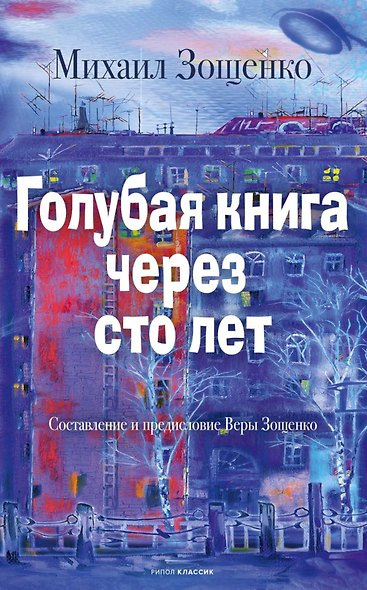 Голубая книга через сто лет - фото 1