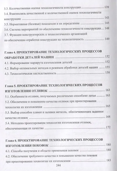 Управление качеством машин и технологий. Учебник - фото 3