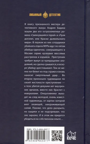 Свихнувшийся герой - фото 2