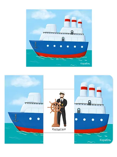 Книжки-задвижки. Транспорт - фото 8