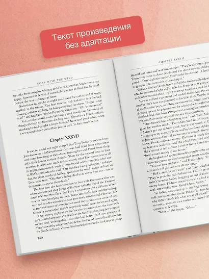 Gone with the Wind. Volume 2 - фото 6