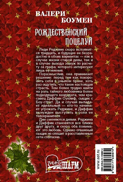 Рождественский поцелуй - фото 2