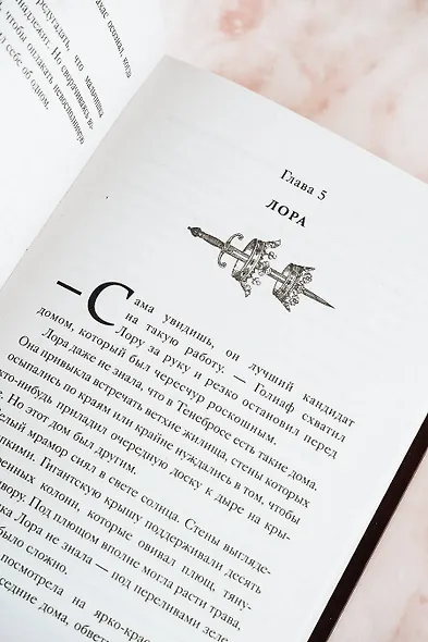 Пламенное сердце - фото 8