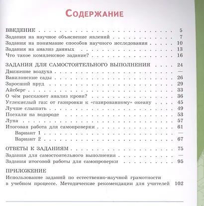 Естественно-научная грамотность. Сборник эталонных заданий. Выпуск 2. Учебное пособие - фото 2