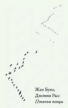 Птичьи певцы - фото 1