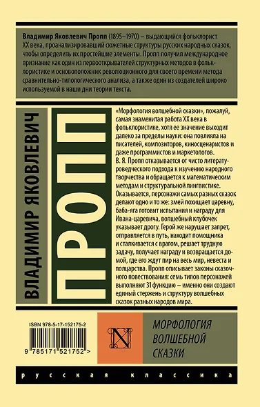 Морфология волшебной сказки - фото 2