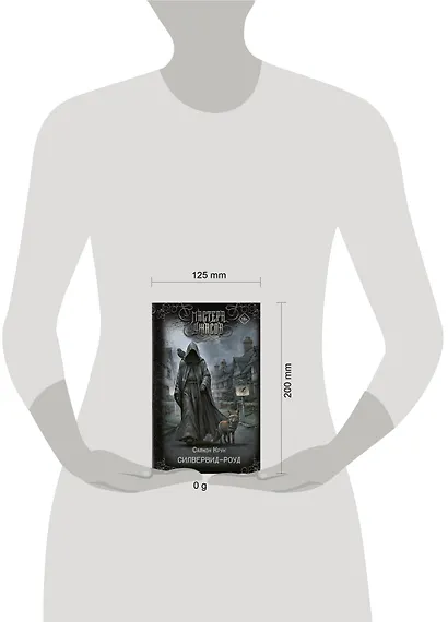 Силвервид-роуд - фото 3