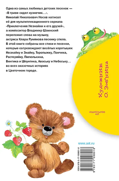 В траве сидел кузнечик. Стихи - фото 2