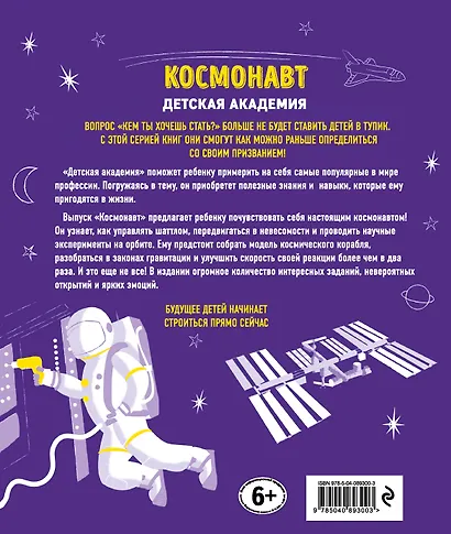 Космонавт - фото 2