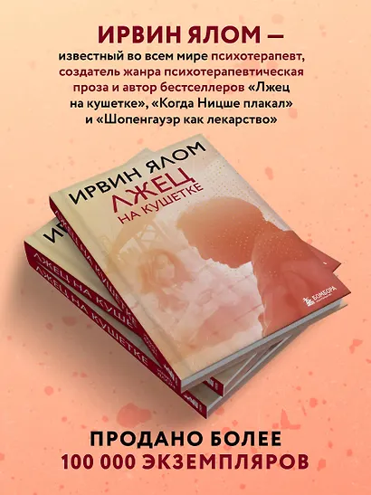 Лжец на кушетке - фото 5