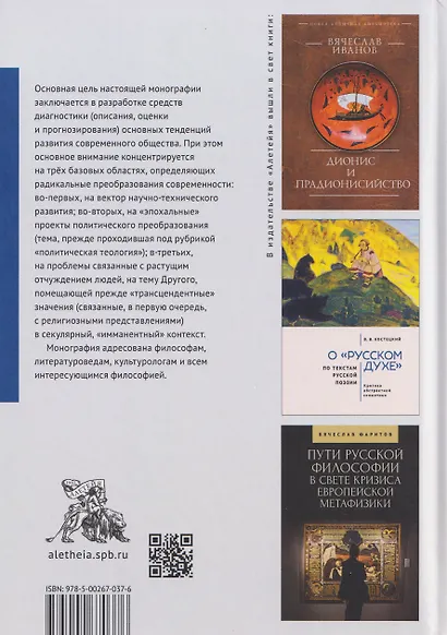 Человек античный и человек современный: образ жизни, смерть и бессмертие. Коллективная монография - фото 2