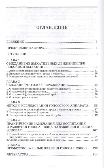 Основы физиологии и патологии голоса певцов: учебное пособие. 2-е издание, стереотипное - фото 2