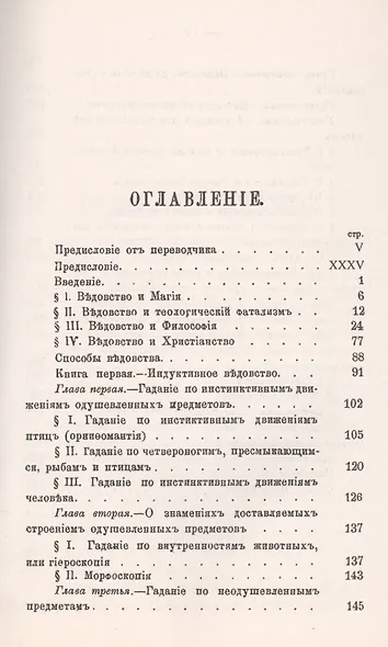 История гадания в Античности. Греческая астрология, некромантия, орнитомантия - фото 2