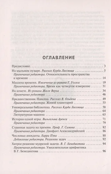 Обучающие математические рассказы Курда Лассвица, Уэллса... - фото 2