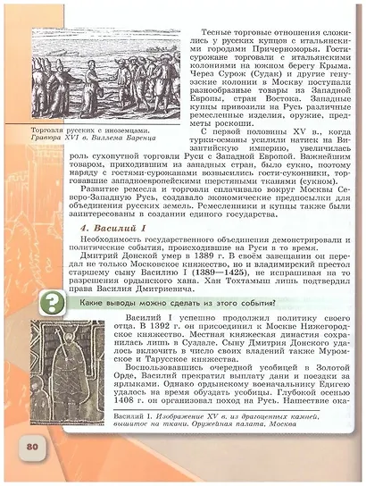 История России. 6 класс. Учебник. В двух частях (комплект из 2 книг) - фото 4