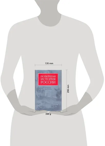 Новейшая история России - фото 2