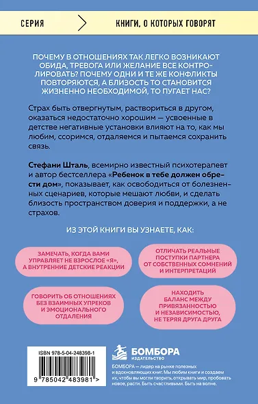 Ребенок в тебе может найти любовь. Построить счастливые отношения, не оглядываясь на прошлое - фото 2