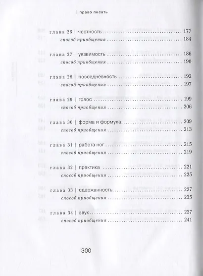 Право писать. Приглашение и приобщение к писательской жизни - фото 5