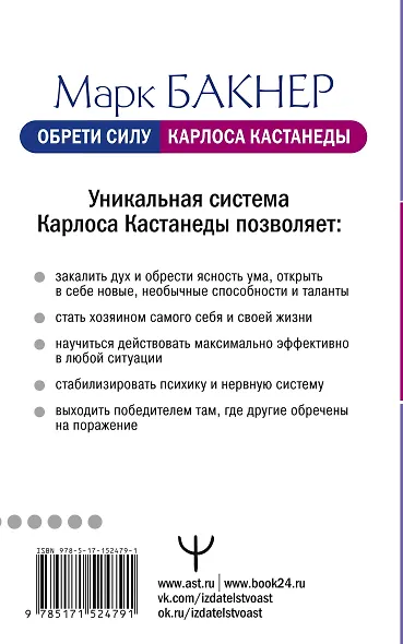 Обрети силу Карлоса Кастанеды. 50 практик для развития сверхспособностей - фото 2
