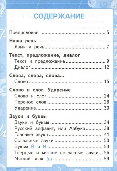 Русский язык 1 кл. Р/т (к уч. Канакиной) (11 изд) (мУМК) Тихомирова (ФГОС) (к нов. ФПУ) - фото 2